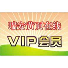 VIP會員