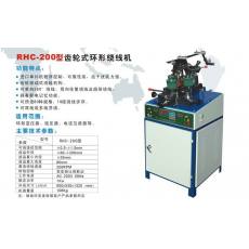 RHC-200型高速環(huán)形繞線機