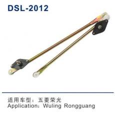 DSL-2012雨刮連動桿