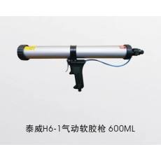 H6-1氣動軟膠槍600ML