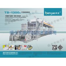 TB-1300標(biāo)簽產(chǎn)品涂布復(fù)合機(jī)