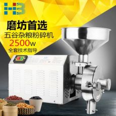 超細(xì)流水式五谷雜糧磨粉機(jī)2500W電動(dòng)家用中藥材粉碎機(jī)磨碎機(jī)