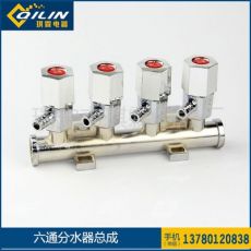 貨車淋水器配件淋水閥合金分水器總成淋水器開(kāi)關(guān)四五六通