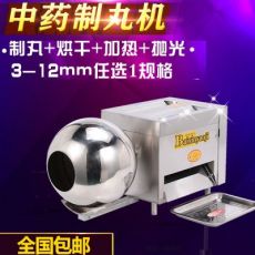 中藥丸制丸機藥丸機水丸蜜丸小丸制丸機小型家用商用藥機