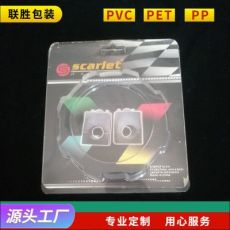 油箱蓋吸塑插卡泡殼包裝 pvc產品包裝 產品吸塑包裝